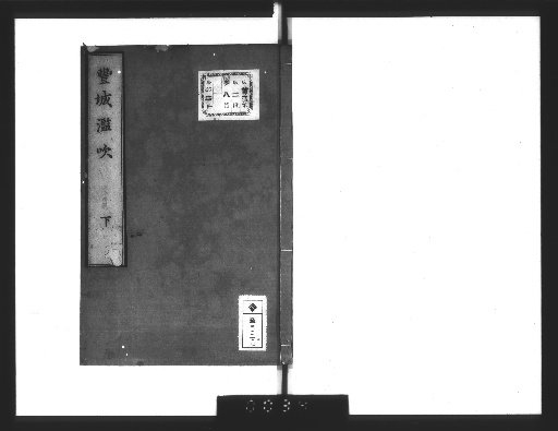 Hojo Ranpu, 2 Volumes [2]