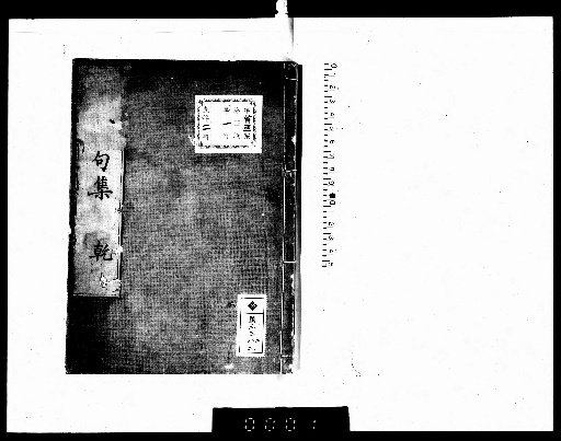 Hōjō Renku-shū, 2 volumes [1]