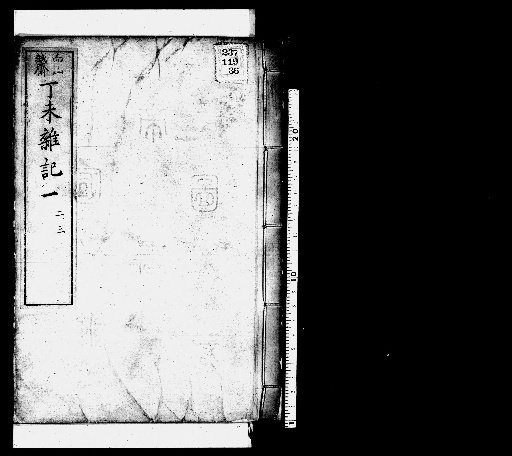 Seisai Miscellaneous Notes and Fragments, Volume 32 (Teimi Miscellaneous Notes 1-3)