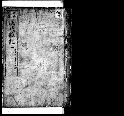 Seisai Miscellaneous Notes and Fragments, Volume 1 (Bo-shu Miscellaneous Notes 2, Ki-shu Miscellaneous Notes Upper, Shin-shu Middle-Lower)