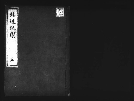 Record of the Northern Frontier [3]