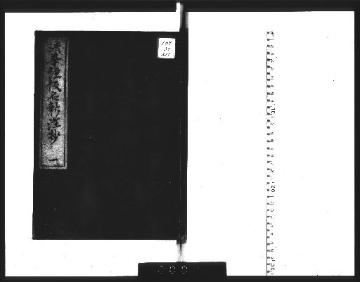 New Kana Commentary on the Lotus Sutra, 8 Volumes, General Preface 3 Volumes, Title 1 Volume [1]