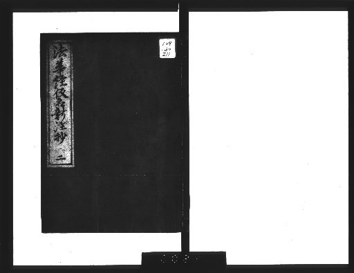 Lotus Sutra Kana New Commentary and Excerpts, 8 volumes, General Preface 3 volumes, Title 1 volume [2]