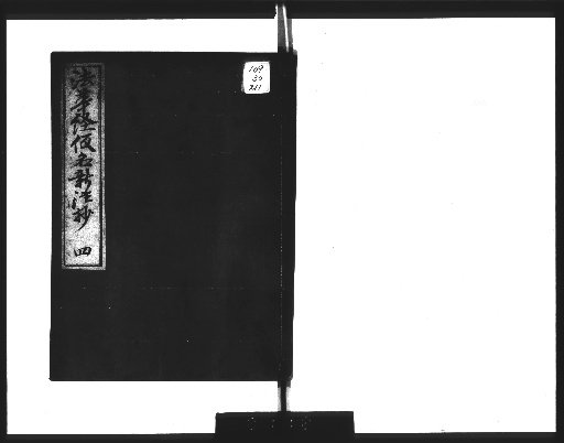 New Kana Commentary on the Lotus Sutra, 8 Volumes; General Preface 3 Volumes; Titles 1 Volume [4]