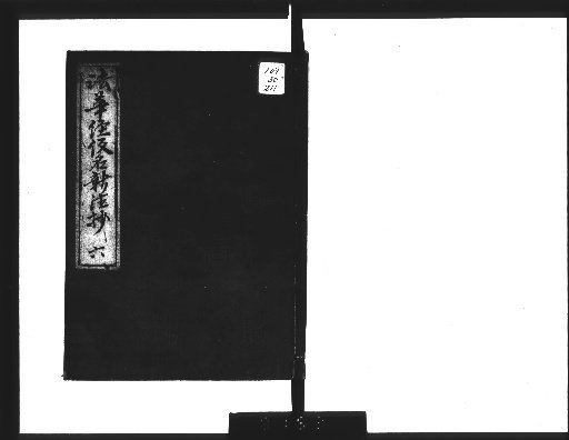 New Kana Annotations and Excerpts of the Lotus Sutra, 8 vols. + 3 vols. of General Preface and 1 vol. of Titles [6]