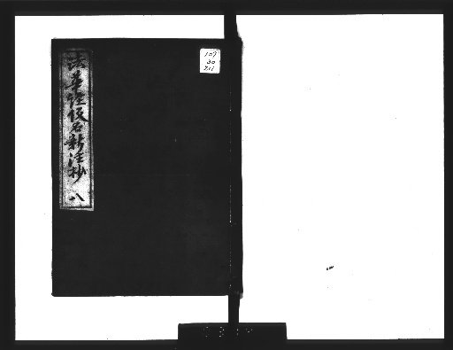 New Kana Commentary on the Lotus Sutra, 8 Volumes, General Preface 3 Volumes, Title 1 Volume [8]