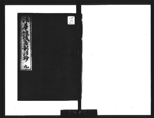 New Kana Commentary on the Lotus Sutra, 8 volumes, 3 volumes of general preface, 1 volume of titles [9]