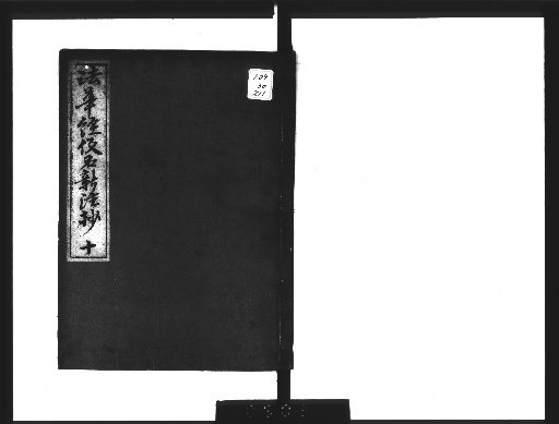 New Vernacular Annotation and Excerpt of the Lotus Sutra, 8 Volumes with General Preface 3 Volumes and Title Volume 1 [10]