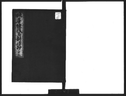 New Kana Commentary and Excerpts on the Lotus Sutra, 8 volumes; General Preface 3 volumes; Titles 1 volume [13]