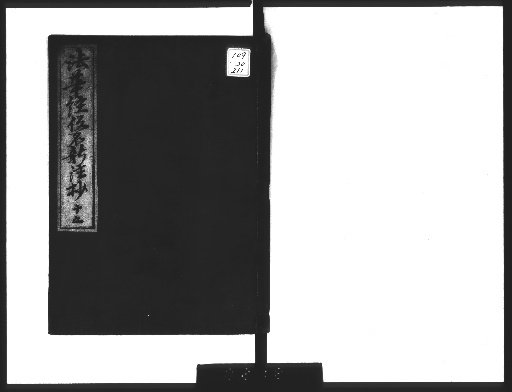 New Vernacular Commentary and Notes on the Lotus Sutra, 8 Volumes with 3 Volumes of General Preface and 1 Volume of Titles [15]