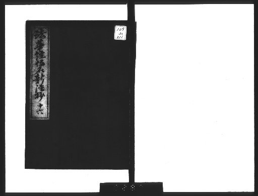 New Vernacular Commentary and Excerpts on the Lotus Sutra, 8 Volumes, General Preface 3 Volumes, Titles 1 Volume [16]