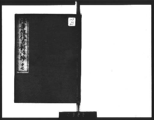 New Kana Commentary and Excerpts on the Lotus Sutra, 8 volumes, General Preface 3 volumes, Title 1 volume [17]
