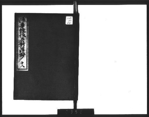 Hokkekyō Kanna Shinchūshō, 8 Volumes, General Preface 3 Volumes, Title Numbers 1 Volume [18]