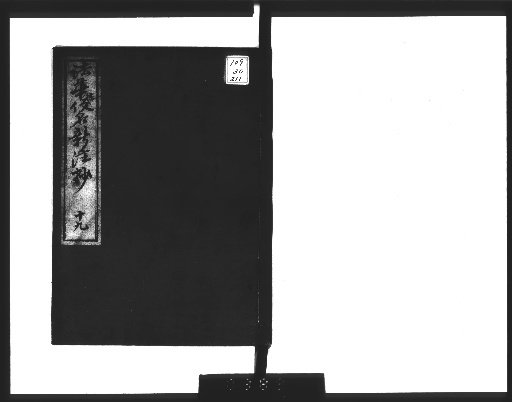Hokkekyō Kanna Shinchūshō, 8 volumes, General Preface 3 volumes, Title 1 volume [19]