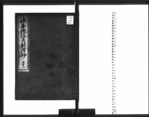 Hokekyō Kana Shinchūshō, 8 volumes; General Preface 3 volumes; Title Numbers 1 volume [21]