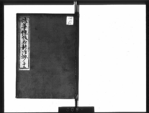 New Kana Annotation and Excerpts of the Lotus Sutra, 8 volumes, with 3 volumes of General Preface and 1 volume of Titles [23]