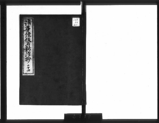 New Vernacular Commentary on the Lotus Sutra, 8 Volumes plus 3 Volumes of General Preface and 1 Volume of Titles [24]