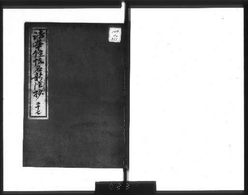 New Kana Commentary on the Lotus Sutra, 8 volumes; General Preface 3 volumes; Title 1 volume [27]