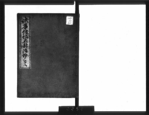 Hokkekyo Kanna Shinchu Sho: 8 Volumes, General Preface 3 Volumes, Title 1 Volume [28]