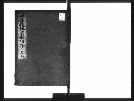 New Kana Commentary on the Lotus Sutra, 8 Volumes with 3 Volumes of General Preface and 1 Volume of Titles [29]