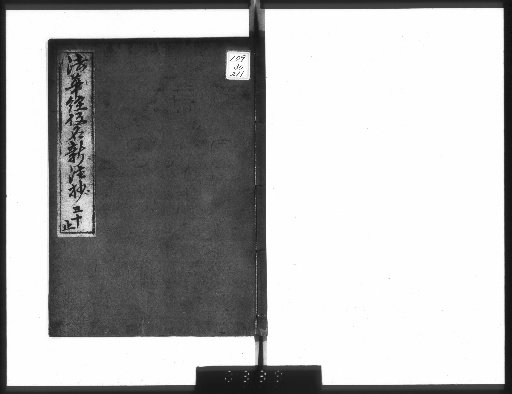 New Kana Commentary on the Lotus Sutra, 8 volumes; General Preface 3 volumes; Title 1 volume [30]