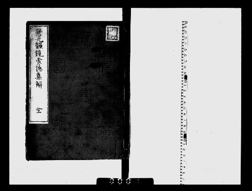 Collection of Explanations and Hidden Meanings of the Mo Guang Yun Jing