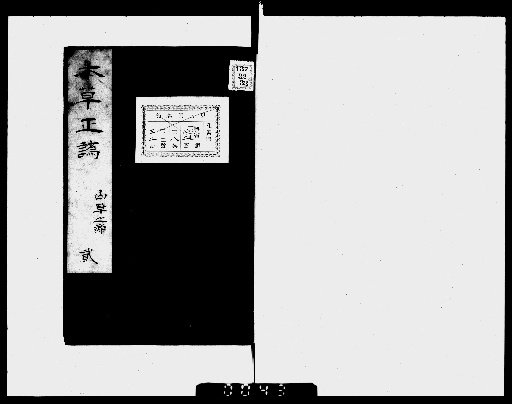 Correction of Errors in the Materia Medica, 32 volumes [2]