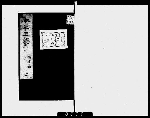 Correction of Errors in Materia Medica, 32 volumes [7]