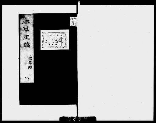 Correcting Errors in the Materia Medica, 32 Volumes [8]