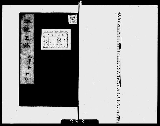 Correction of Errors in the Materia Medica, 32 vols. [16]