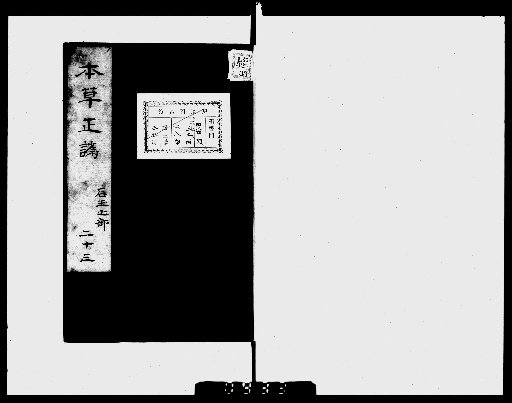 Correction of Errors in the Herbal, 32 volumes [23]