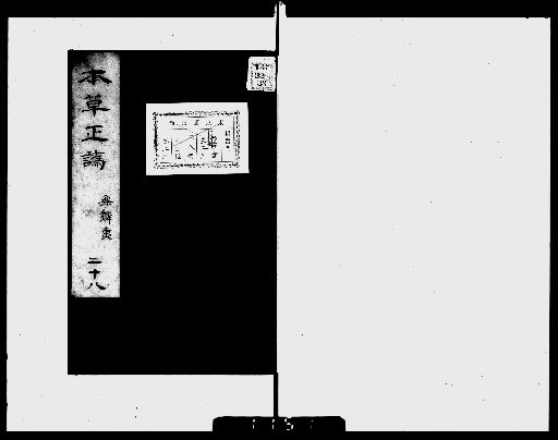 Corrected Errors in the Materia Medica, Volume 32 [28]