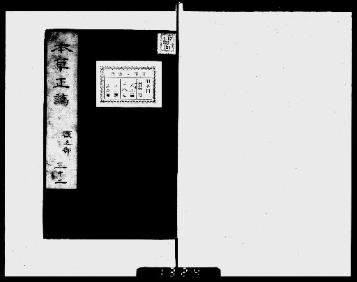 Hōnsō Shōi, 32 volumes [32]