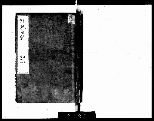 Honchō Seiki [2]