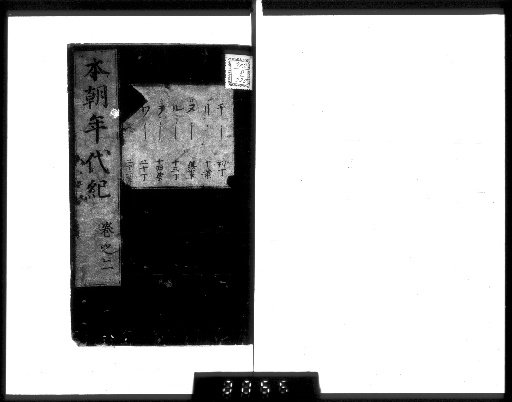 Chronicles of Japan's Ages, Volume 7 [2-3]