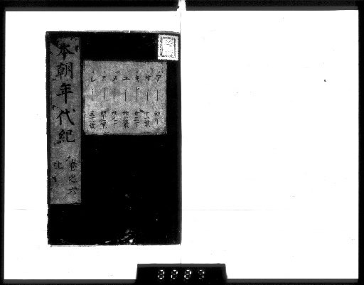 Honchō Nendai Ki, 7 Volumes [4]