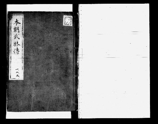 Biographies of Martial Artists in Our Country, 95 volumes [1]