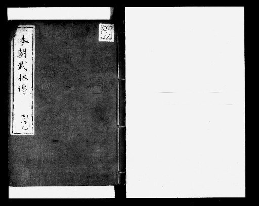 Nihon Gunrin Den, 95 Volumes [3]