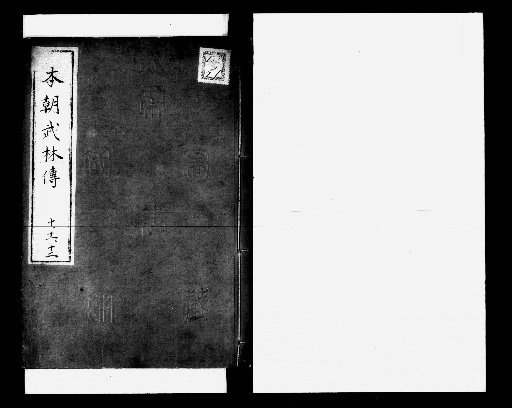 Honchō Guren Den, 95 Volumes [4]