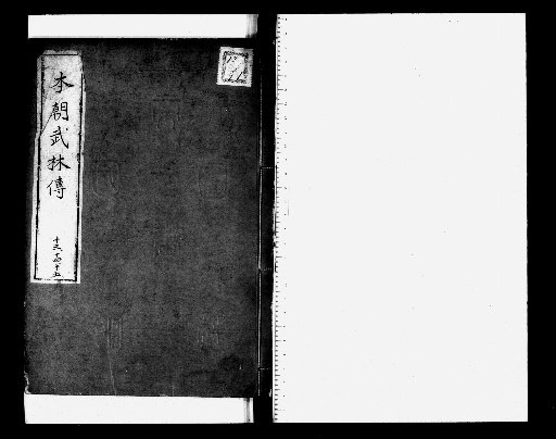 Legends of Martial Arts in Japan, 95 Volumes [5]