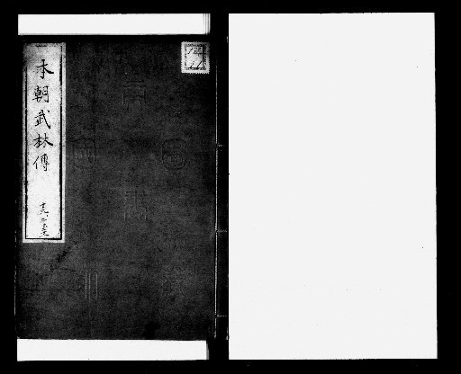 Honchō Butai Den, 95 vols. [7]