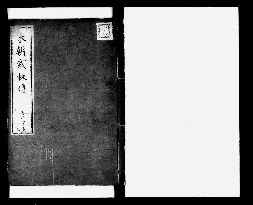 Chronicles of the Martial Arts of Japan, 95 volumes [8]
