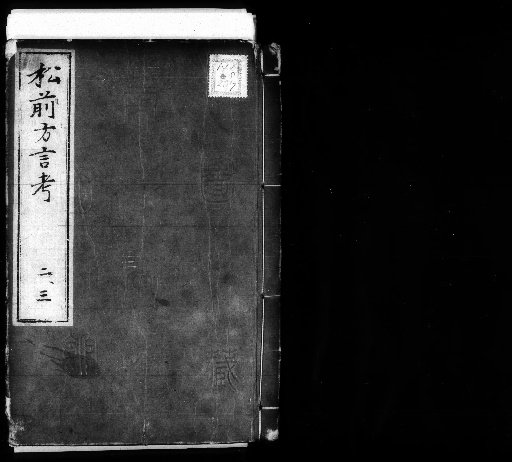 Examination of the Matsue Dialect [2]
