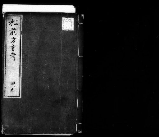 Study of the Matsukata Dialect, Vol. 4