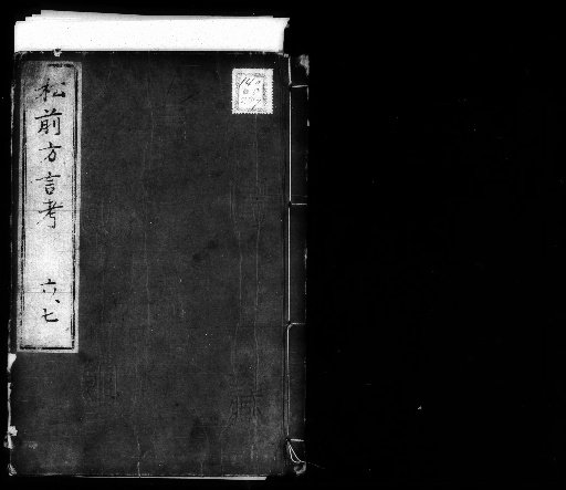 Examination of the Matsue Dialect [6]