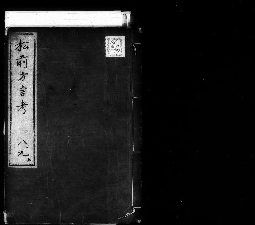 Matsue Hōgen Kō [8]
