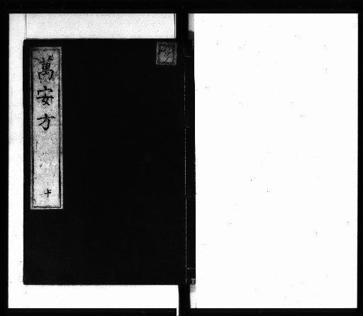 Mananpō [10]