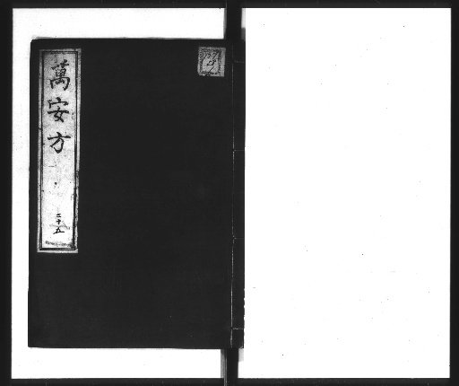 Wan'an Formula, [25]