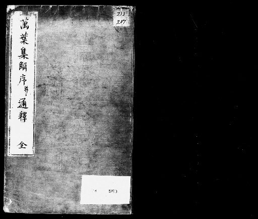 Explanation and Interpretation of the Manyōshū with Examples