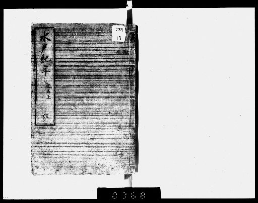 Mito Annals, 9 Volumes [6]